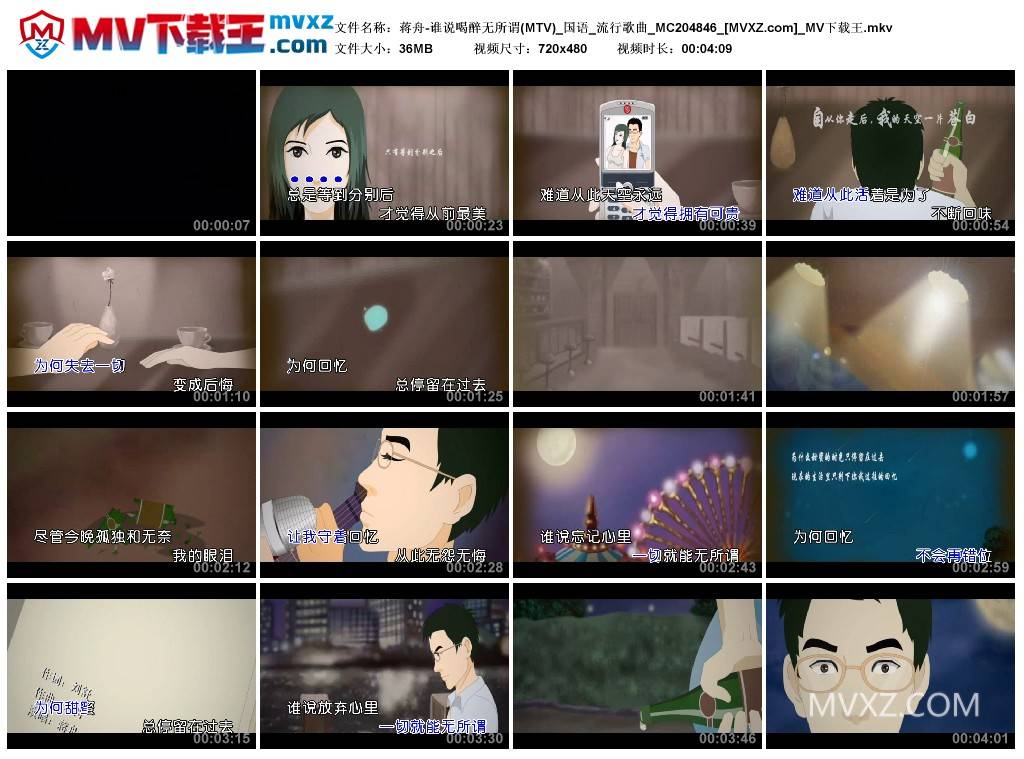 蒋舟-谁说喝醉无所谓(MTV)_国语_流行歌曲_MC204846